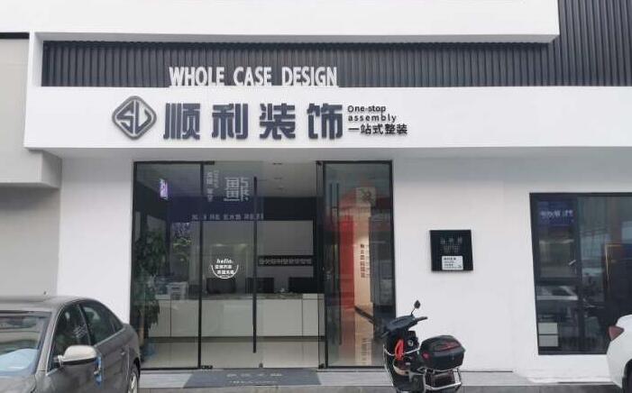 池州市装修公司