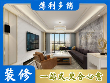池州市装修新房