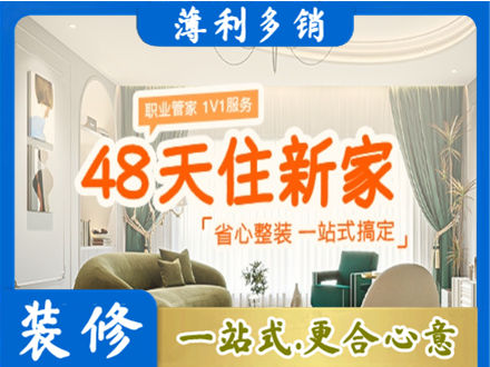 池州市新房整装