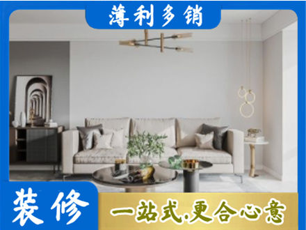 池州市装修公司2.jpg